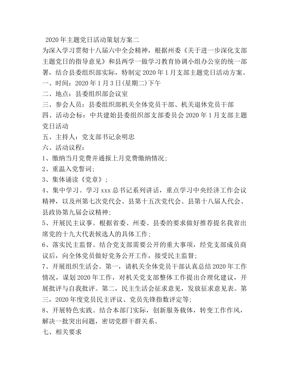 2024年主题党日活动策划方案 _第2页