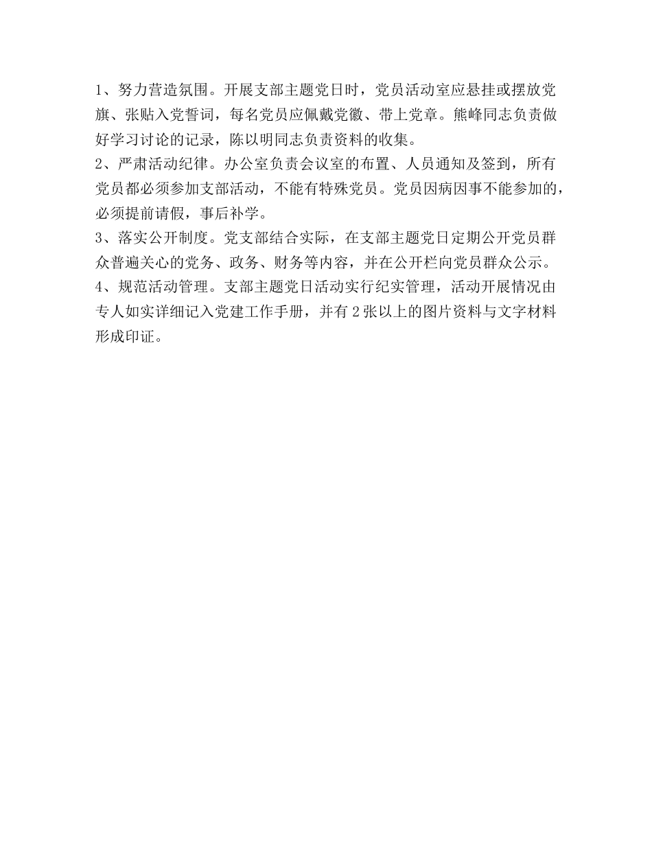 2024年主题党日活动策划方案 _第3页