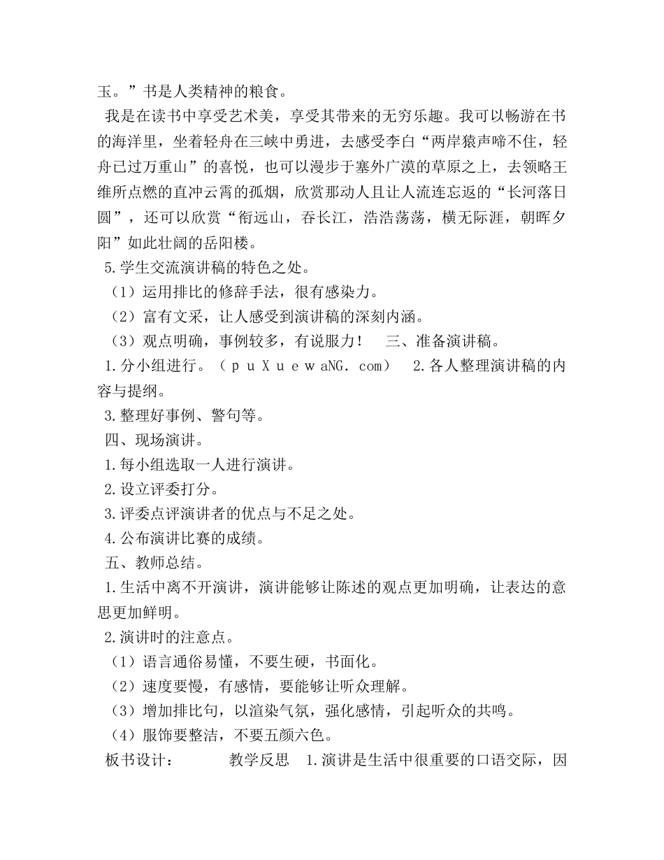 2024秋新人教版部编本六年级上册语文《口语交际演讲》教学设计及教学反思 _第2页