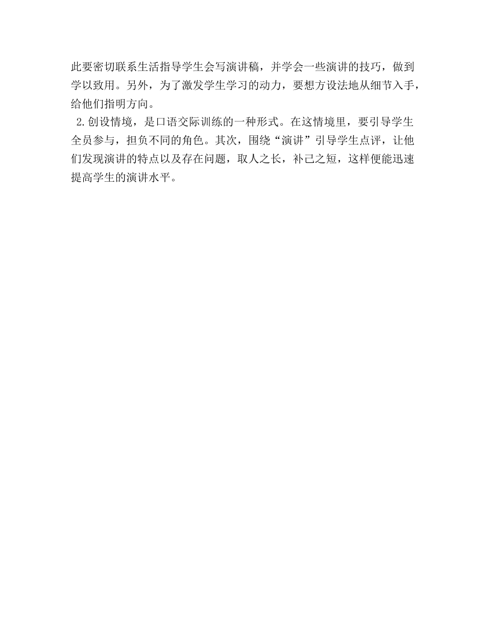 2024秋新人教版部编本六年级上册语文《口语交际演讲》教学设计及教学反思 _第3页