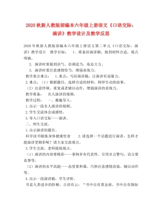 2024秋新人教版部编本六年级上册语文《口语交际演讲》教学设计及教学反思 