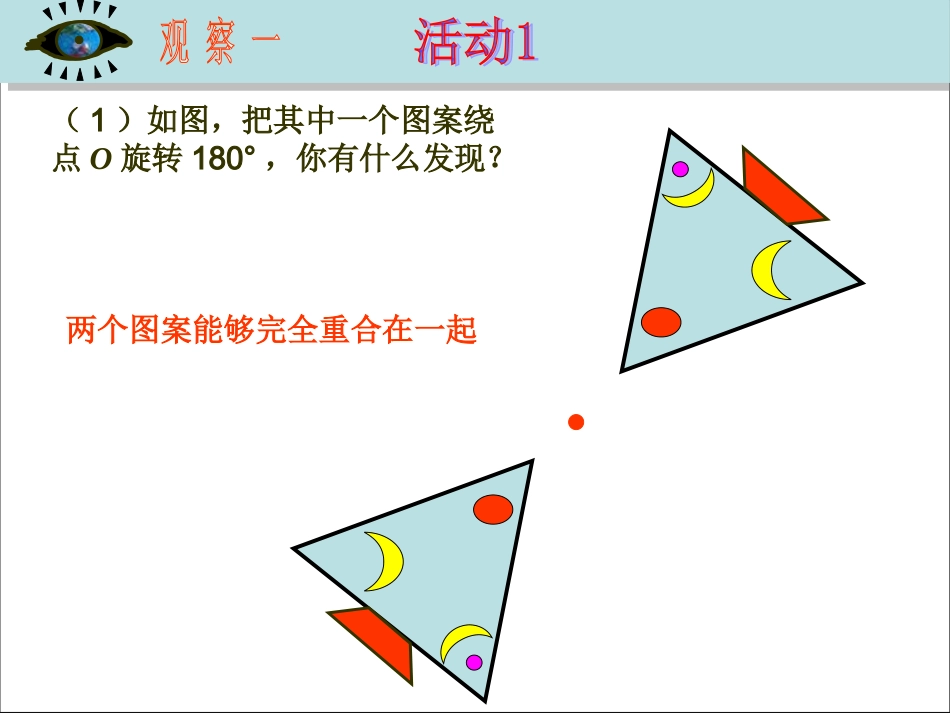 23.2.1中心对称_第2页