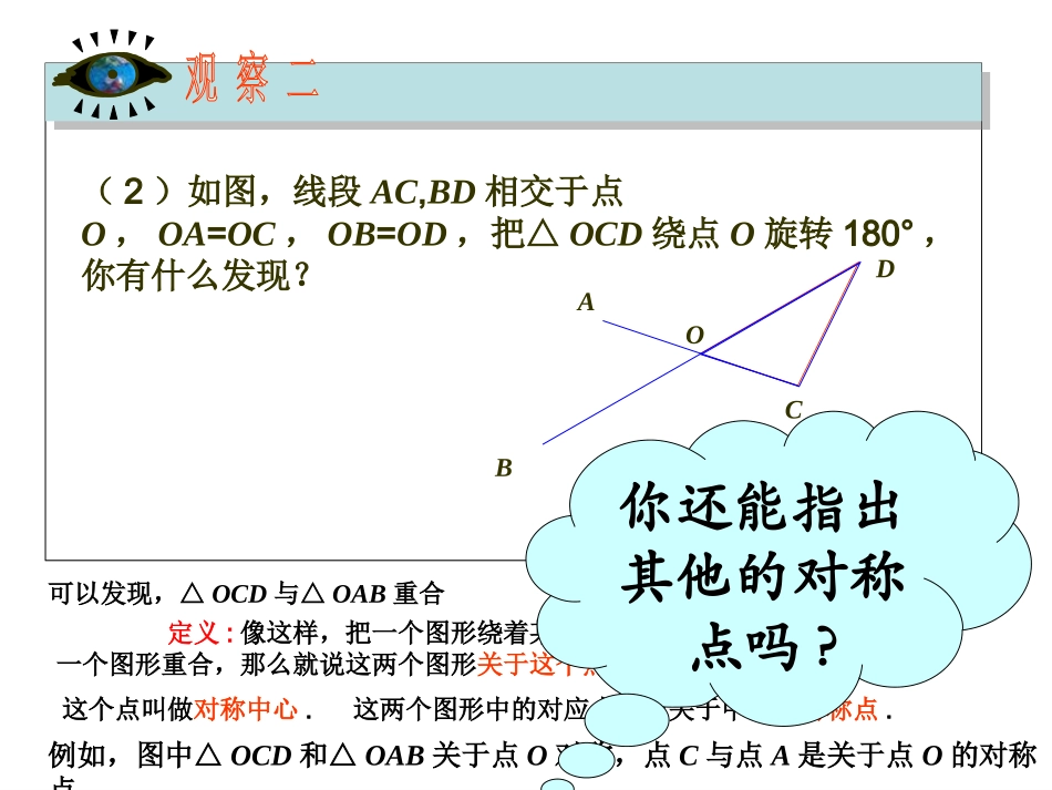 23.2.1中心对称_第3页