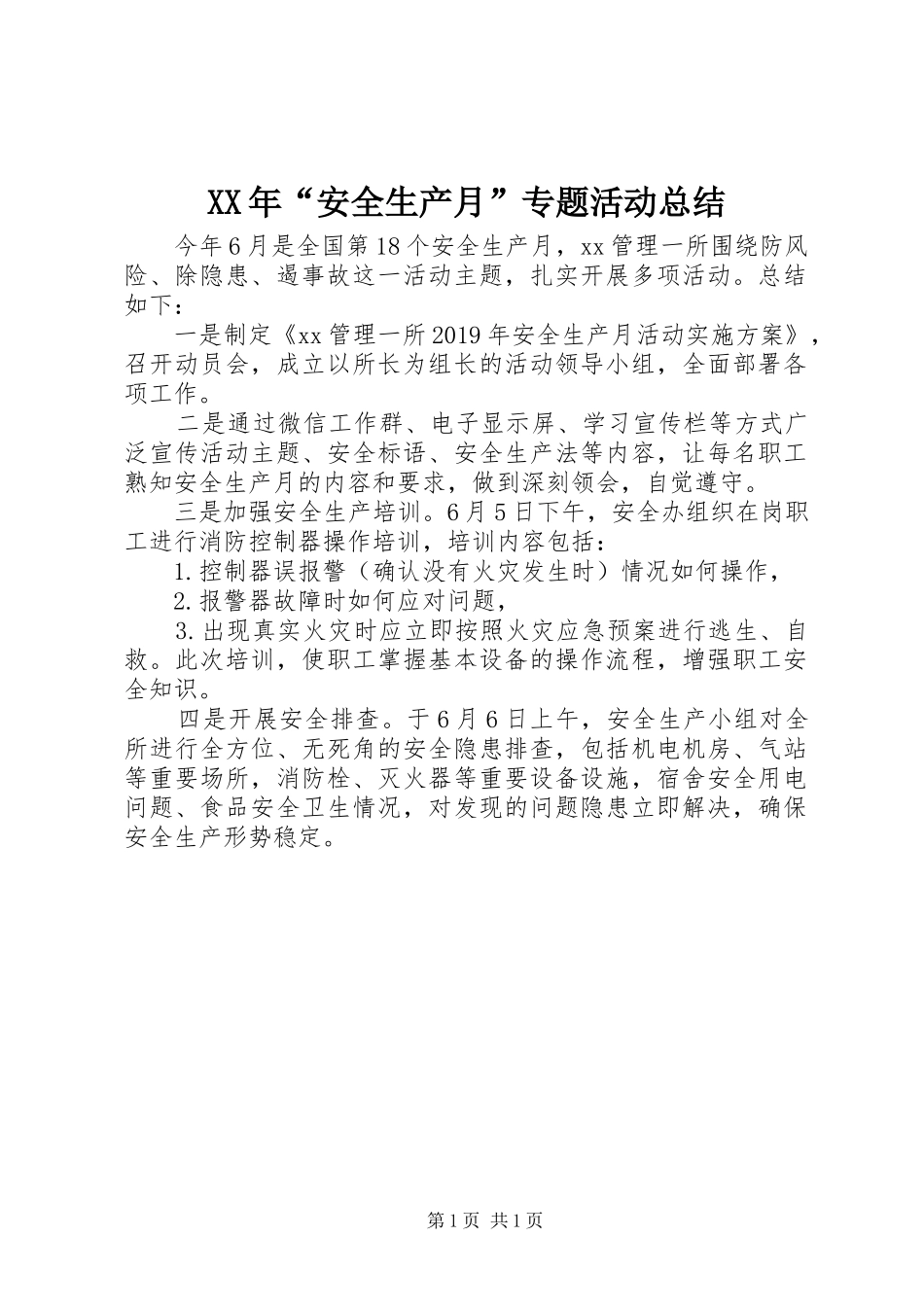 XX年“安全生产月”专题活动总结_第1页