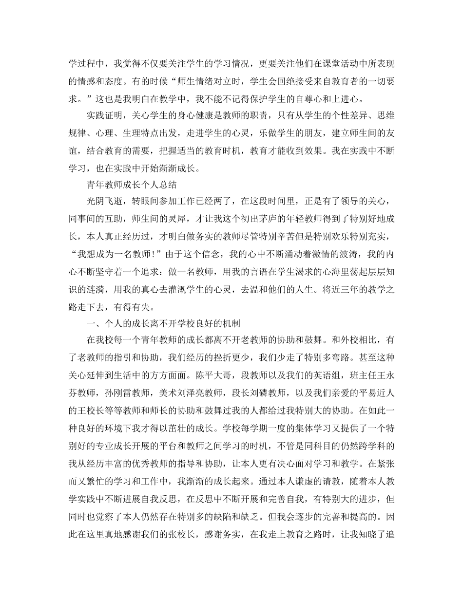 2024青年教师个人成长参考总结范文5篇 _第2页