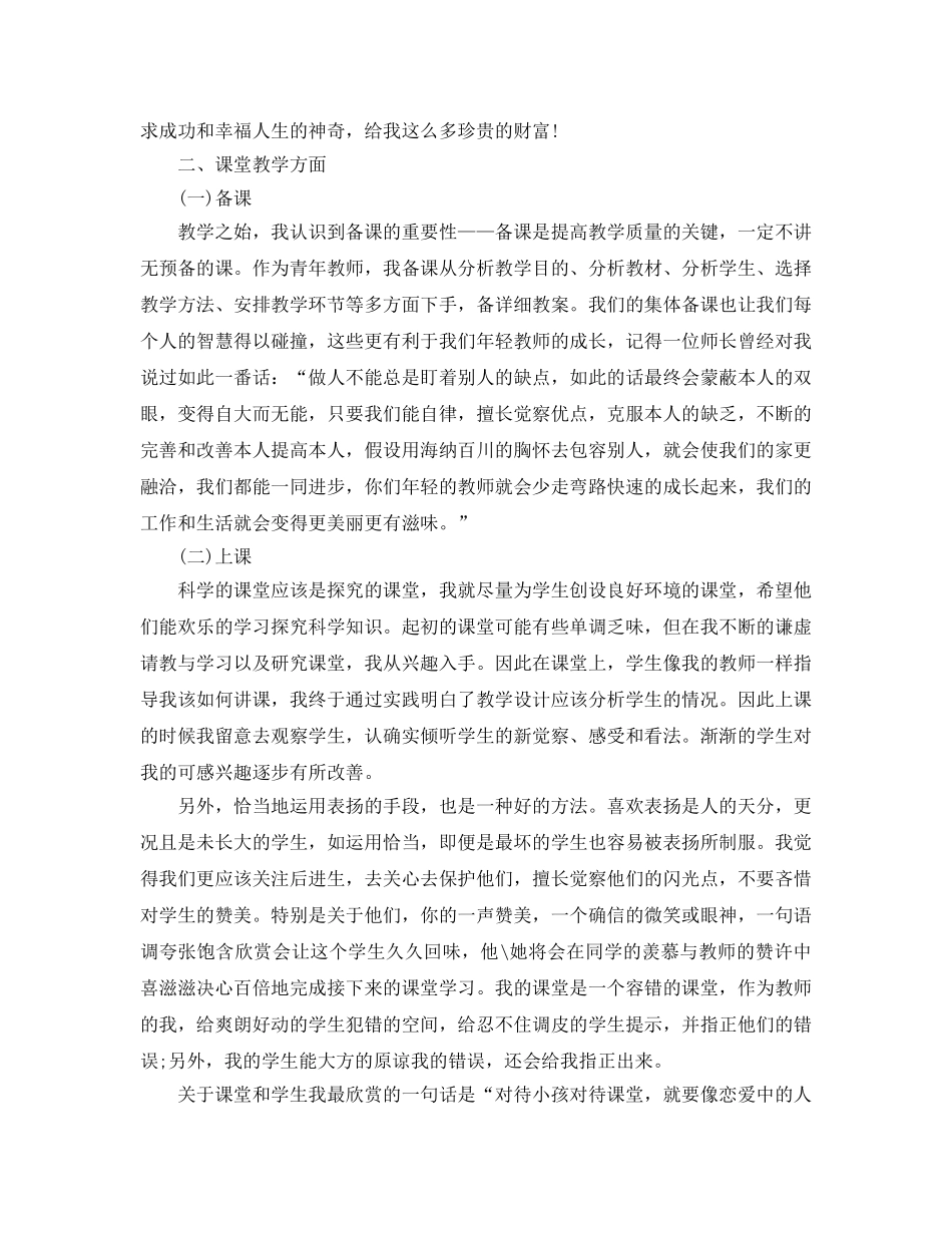 2024青年教师个人成长参考总结范文5篇 _第3页