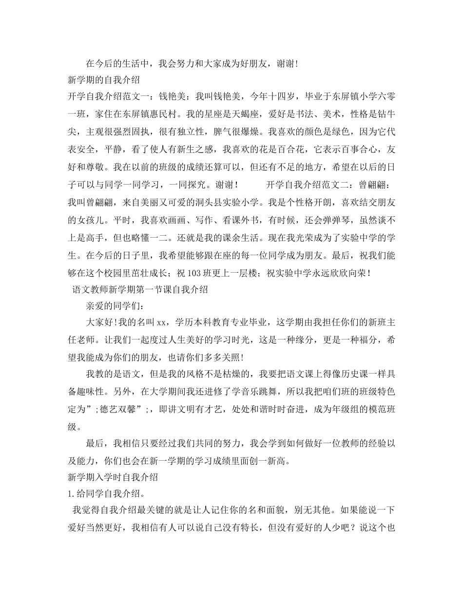 2024新学期自我介绍4篇 _第2页
