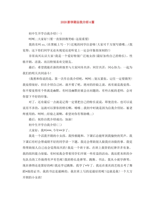 2024新学期自我介绍4篇 