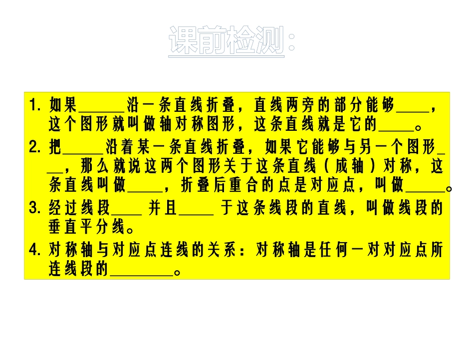 线段垂直平分线的性质(1)_第2页