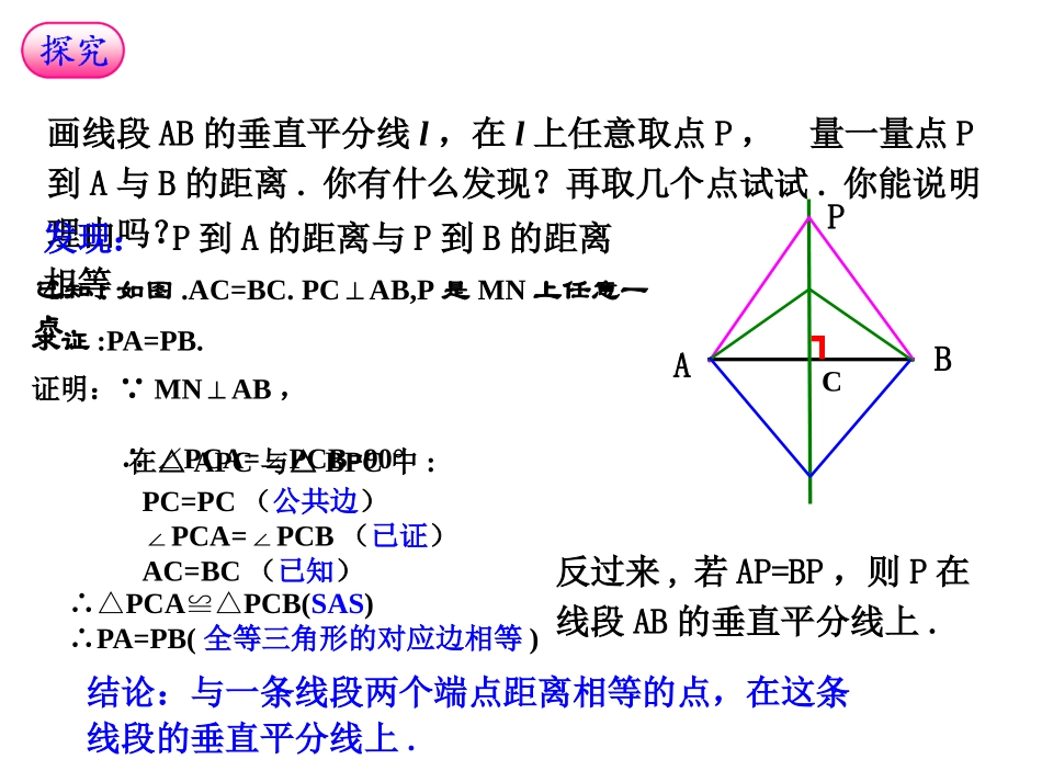 线段垂直平分线的性质(1)_第3页