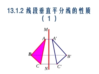 线段垂直平分线的性质(1)