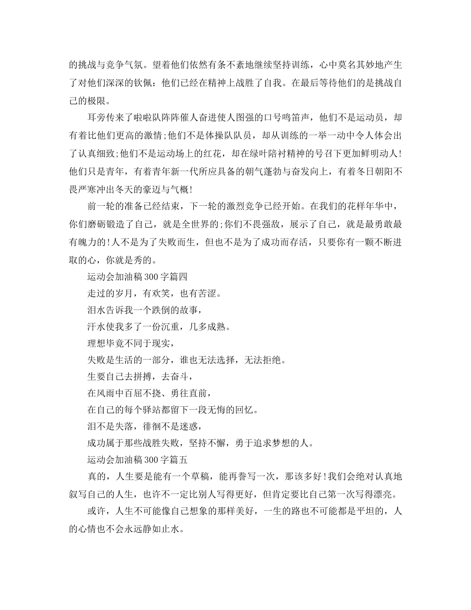 2024运动会精选加油稿300字左右 _第2页