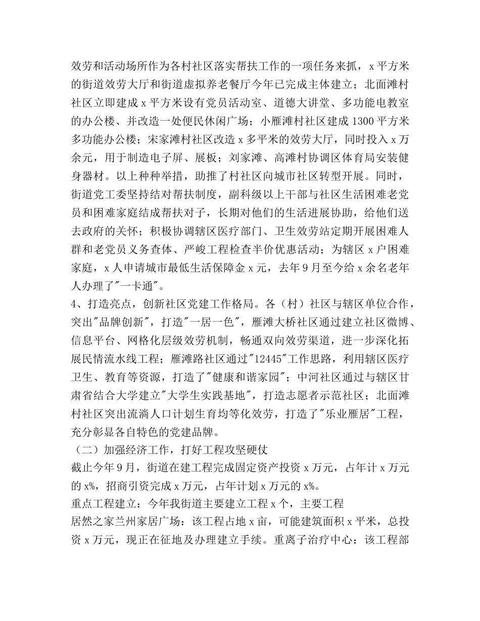 2024年街道年工作参考总结和年工作打算 _第2页