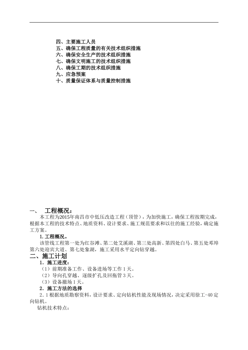 2015年南昌市中低压改造工程_第2页