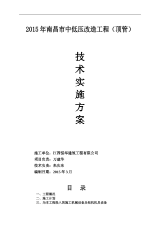 2015年南昌市中低压改造工程