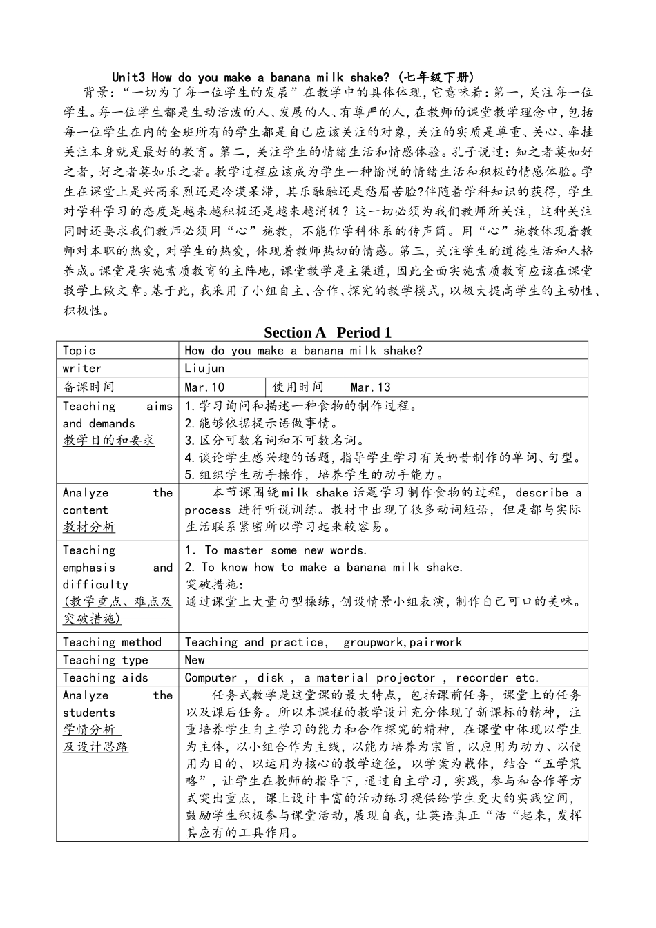 刘俊-unit3-教案_第1页
