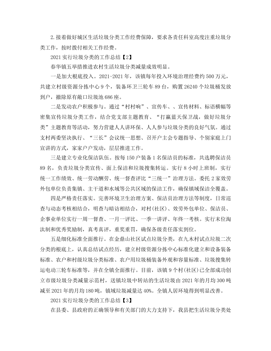 2024年实行垃圾分类的工作参考总结【五篇】 _第2页