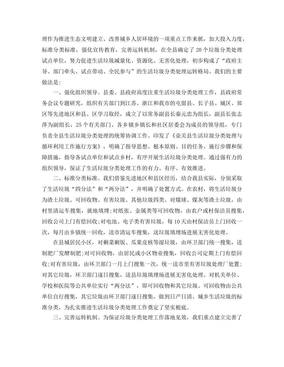 2024年实行垃圾分类的工作参考总结【五篇】 _第3页