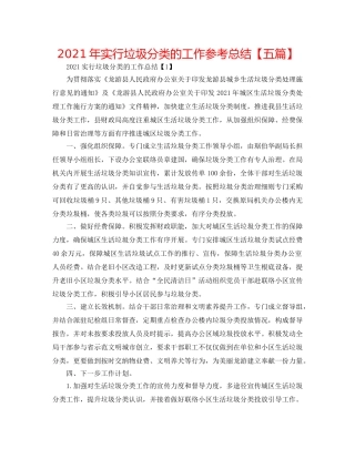 2024年实行垃圾分类的工作参考总结【五篇】 