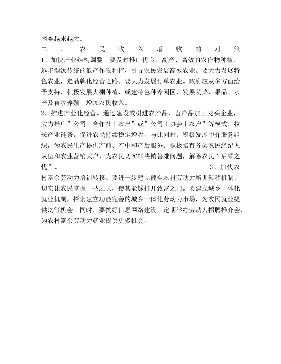 2024年农民增收的不利因素及对策 _第2页