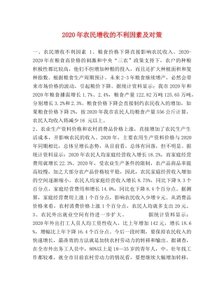 2024年农民增收的不利因素及对策 