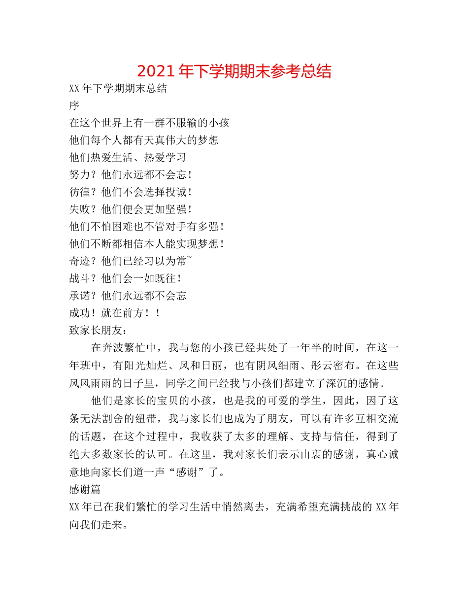 2024年下学期期末参考总结 _第1页