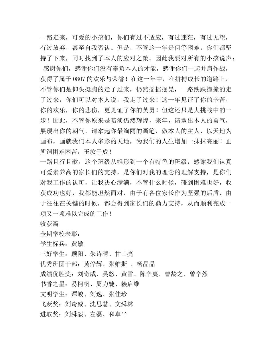 2024年下学期期末参考总结 _第2页