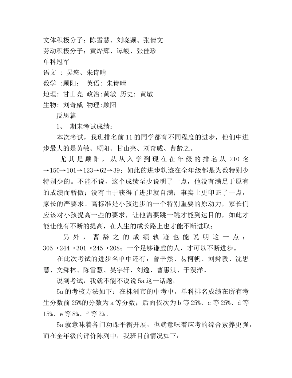 2024年下学期期末参考总结 _第3页