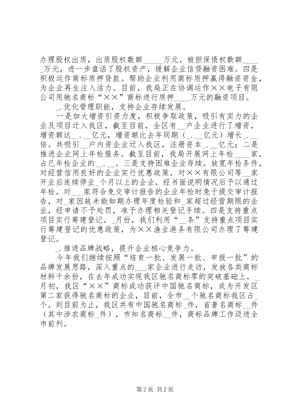 XX年11月开发区工商局依法行政工作总结_第2页