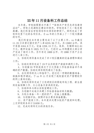 XX年11月设备科工作总结