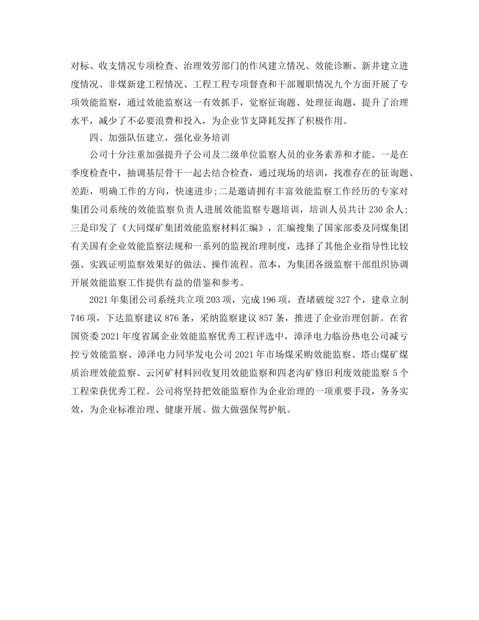 2024年效能监察工作参考总结范文 _第2页