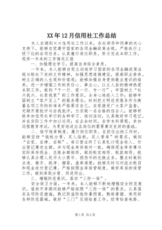 XX年12月信用社工作总结