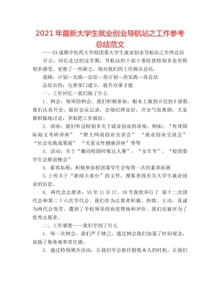2024年最新大学生就业创业导航站之工作参考总结范文 
