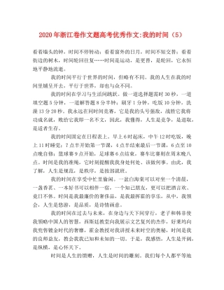 2024年浙江卷作文题高考优秀作文-我的时间（5） 