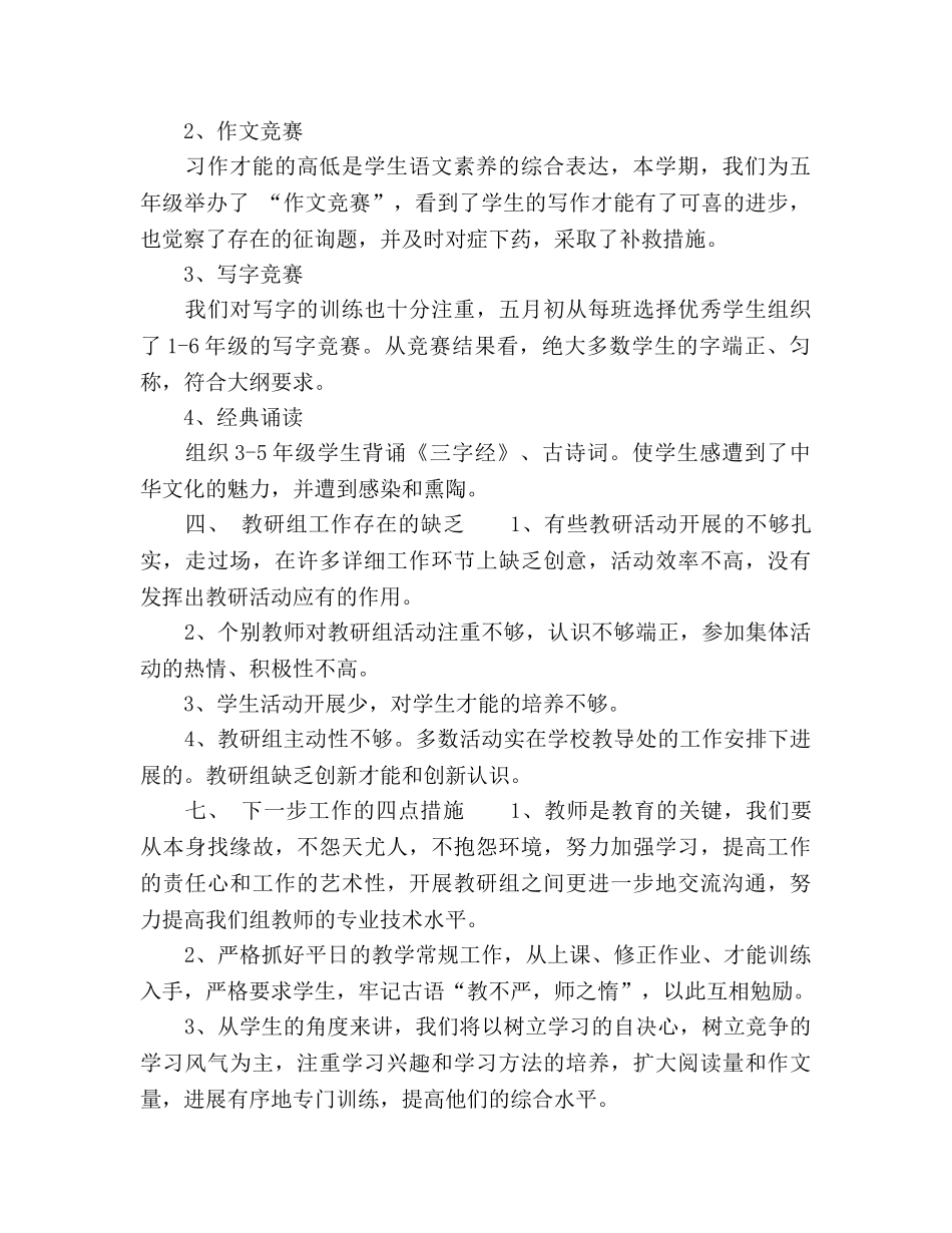 2024年语文教研组教学工作参考总结范文 _第2页