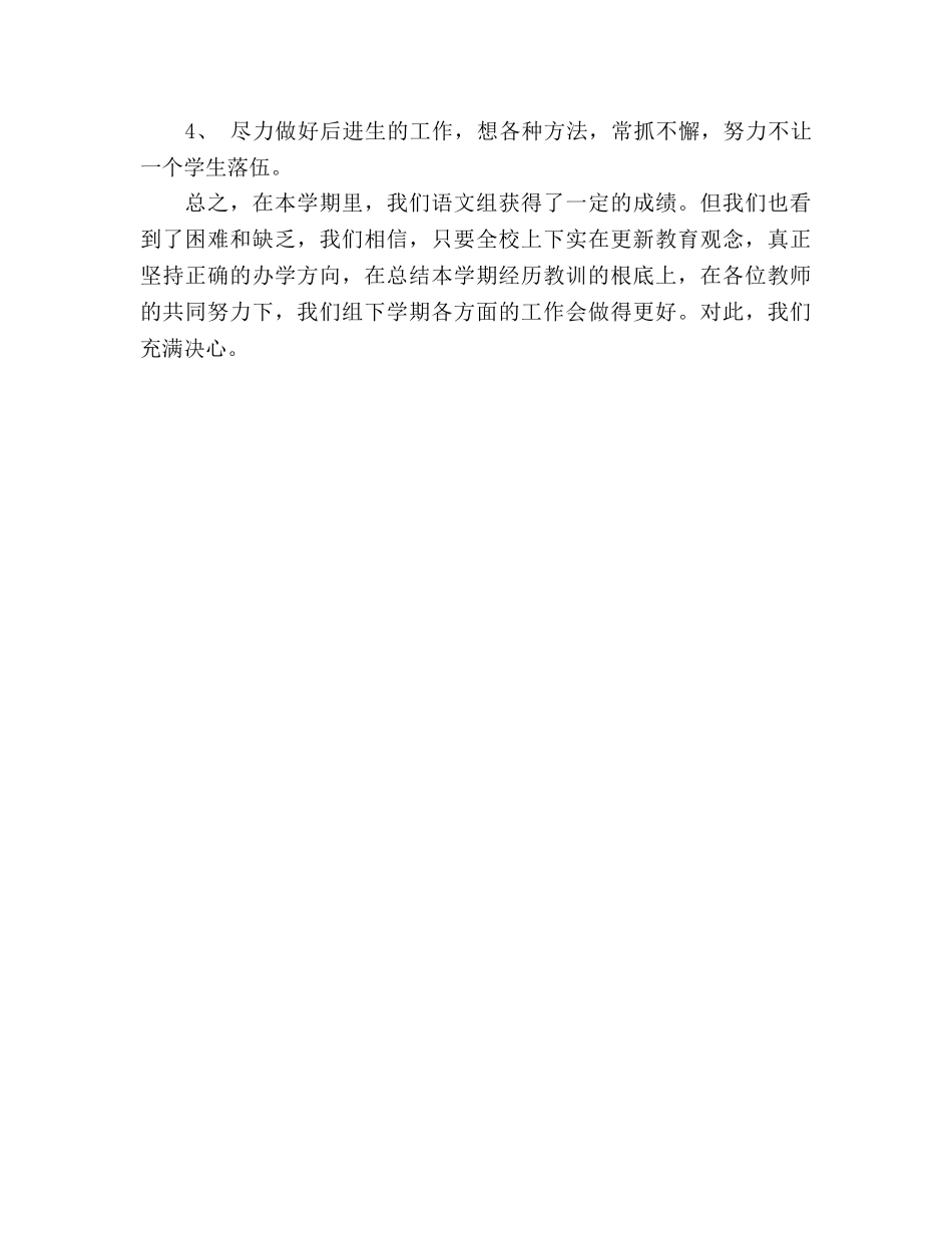 2024年语文教研组教学工作参考总结范文 _第3页
