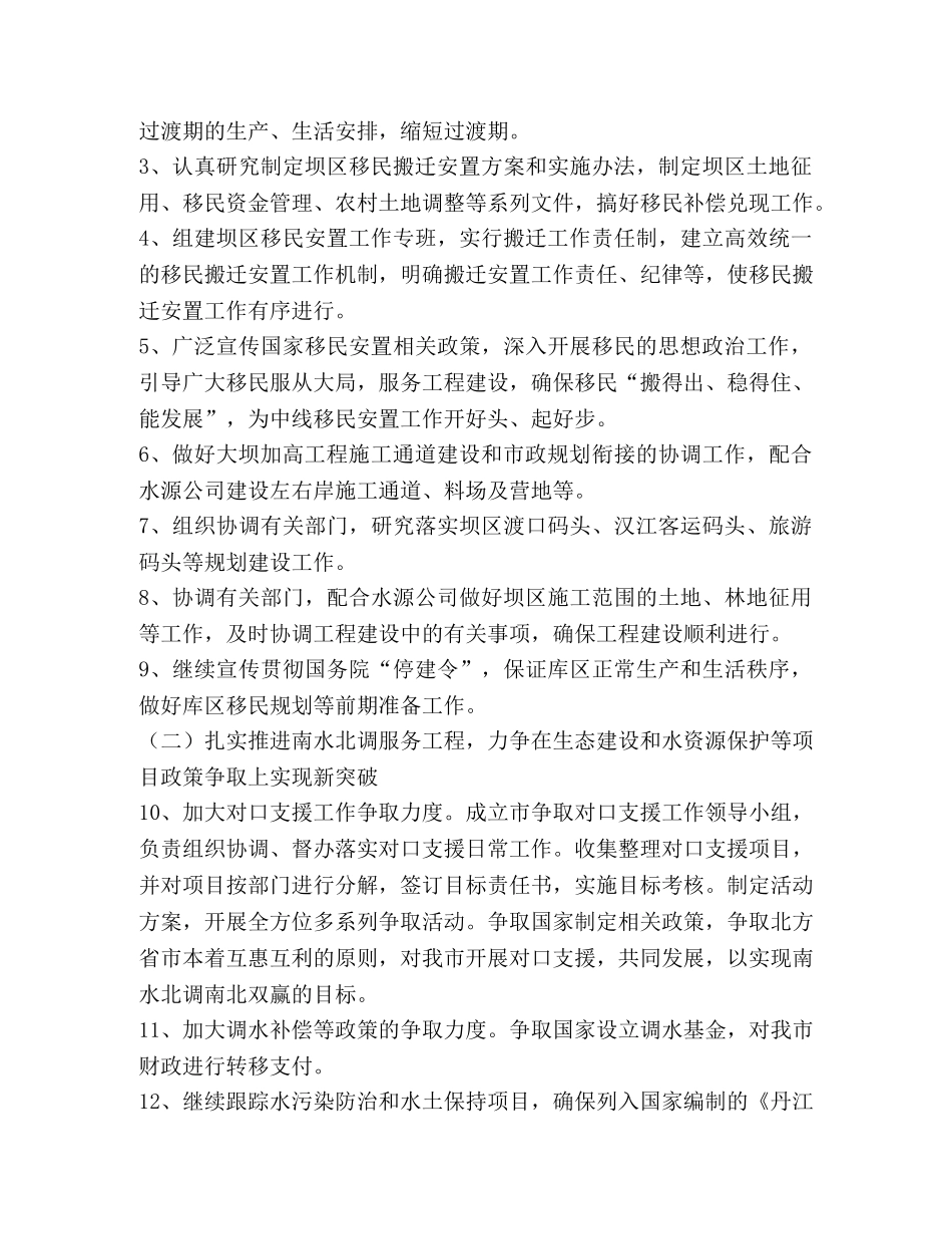 2024年全市服务南水北调工作要点 _第2页