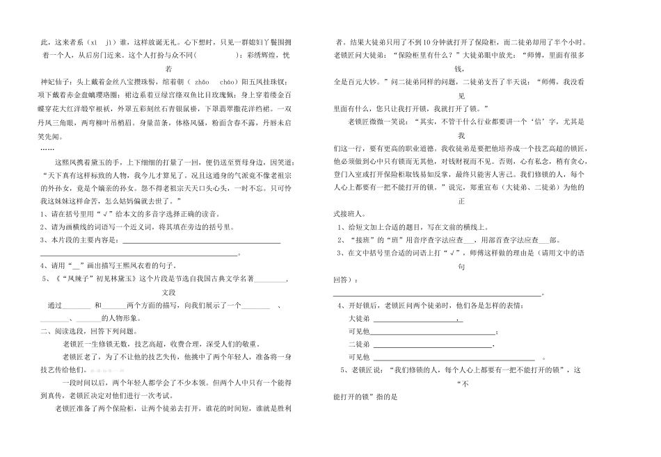2015-2016年第二学期五年级语文期末模拟试卷_第2页
