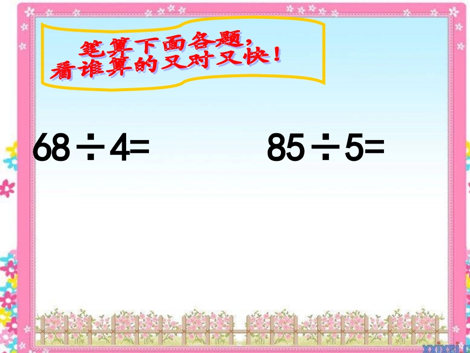 笔算除法例3_第3页