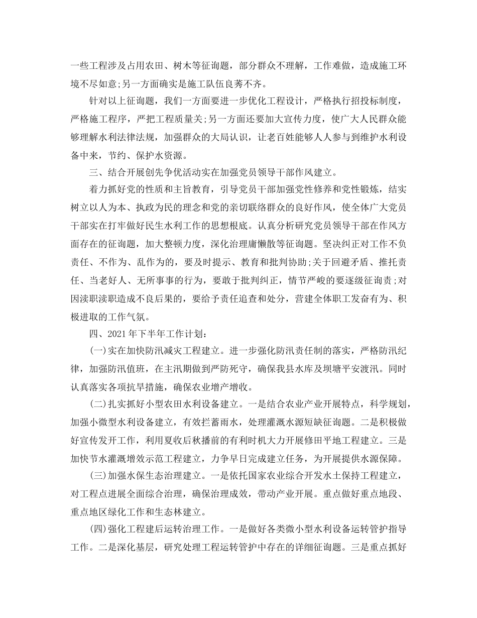 2024水利上半年安全生产工作参考总结 _第2页