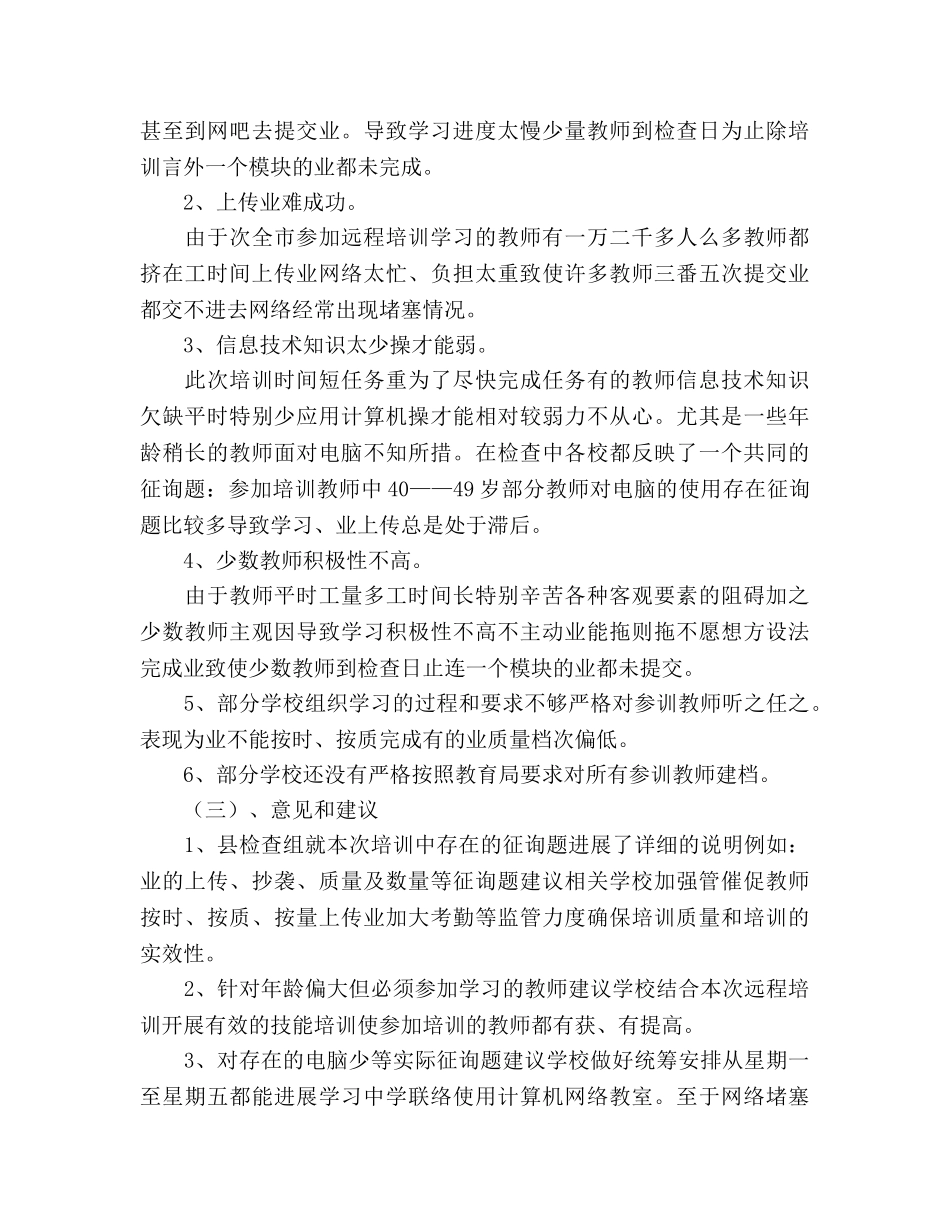 2024年小学教师远程培训参考总结 _第3页