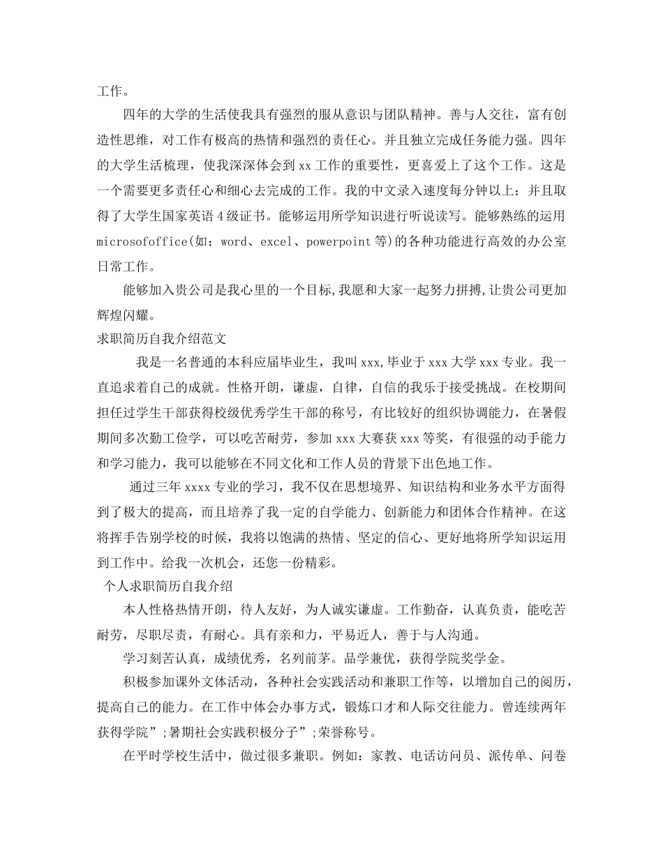 2024求职简历自我介绍4篇 _第2页