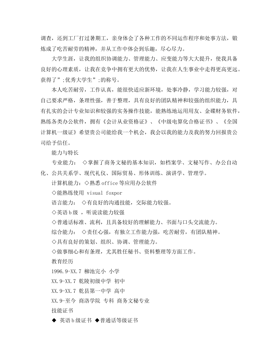 2024求职简历自我介绍4篇 _第3页