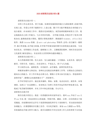 2024求职简历自我介绍4篇 