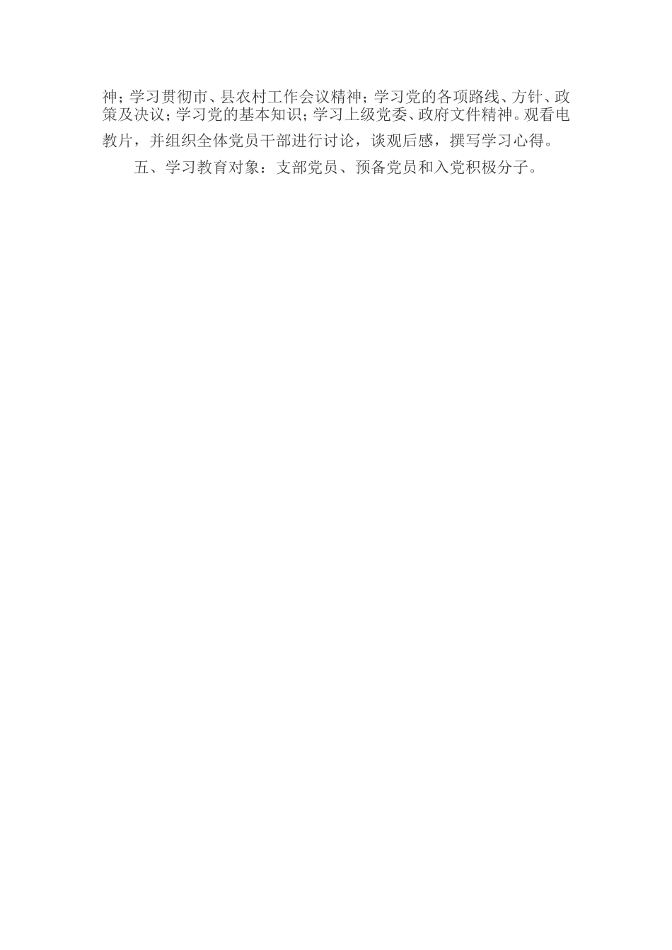 2010年党员学习年度工作计划_第2页