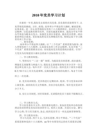 2010年党员学习年度工作计划