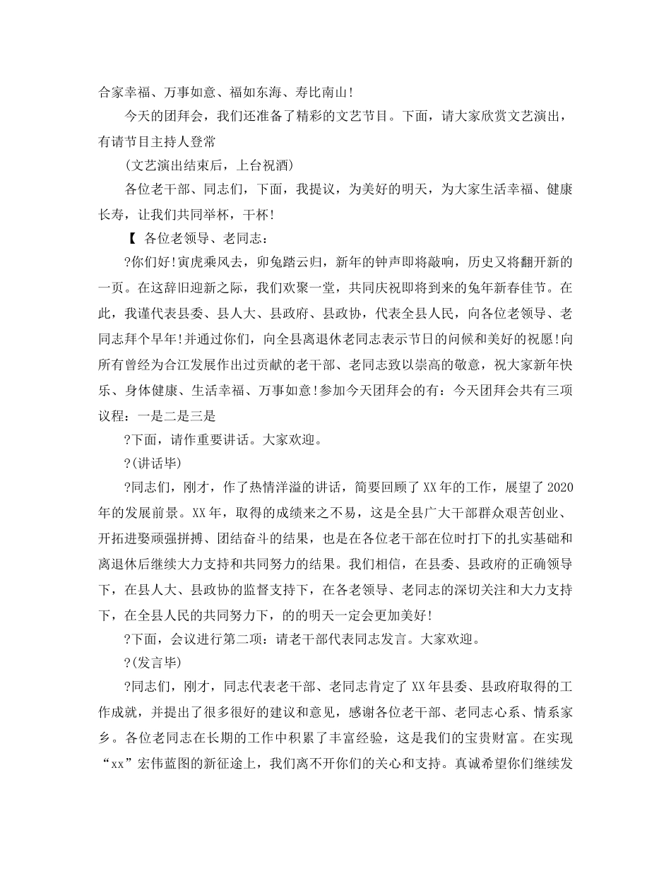 2024新春团拜主持词 _第2页