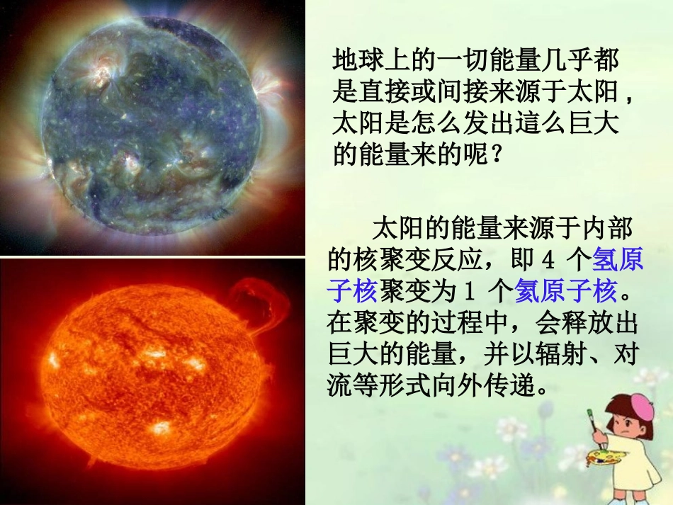 广西梧州市第八中学高一化学《原子核的组成》课件_第3页