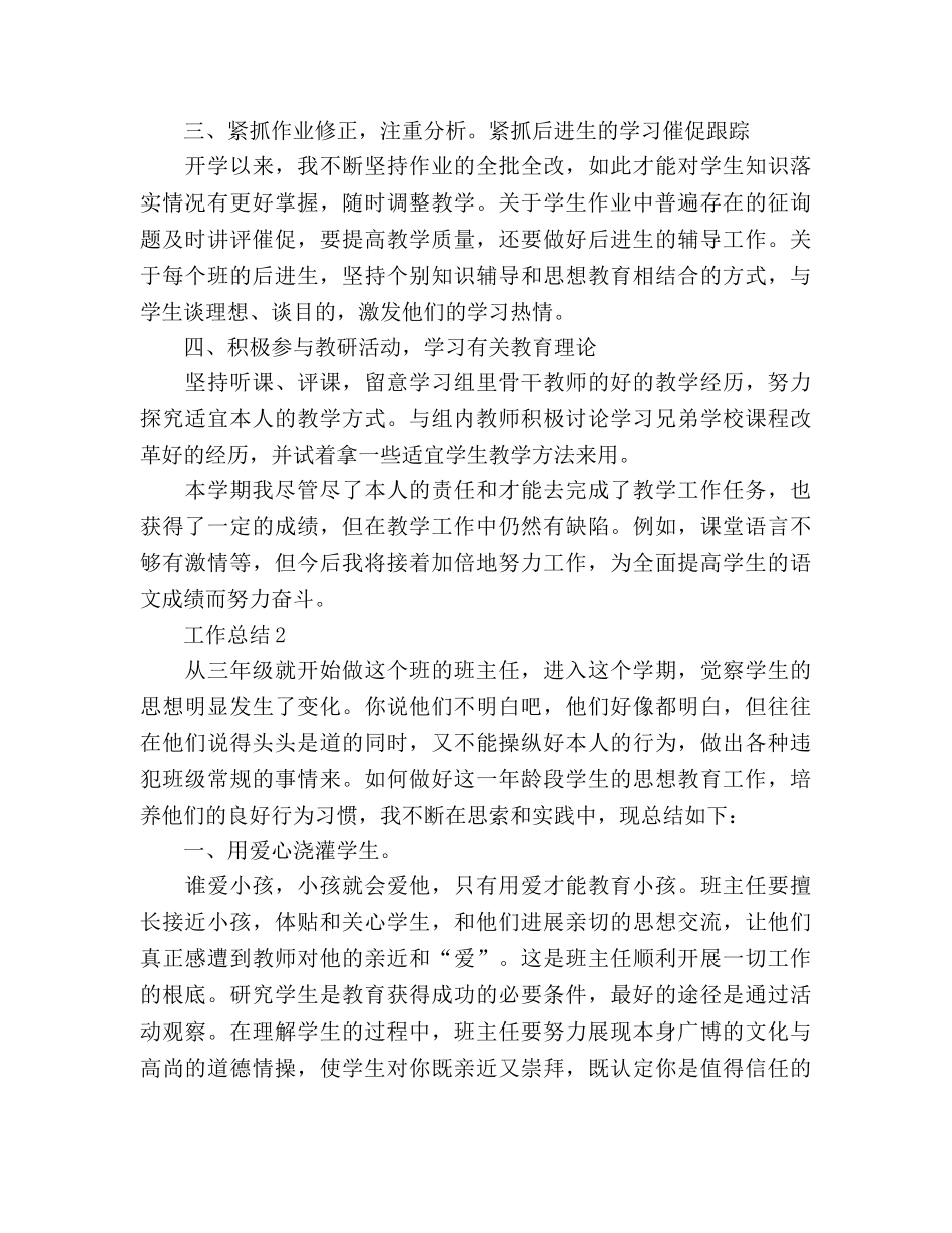 2024年语文教学年终参考总结范文 _第2页