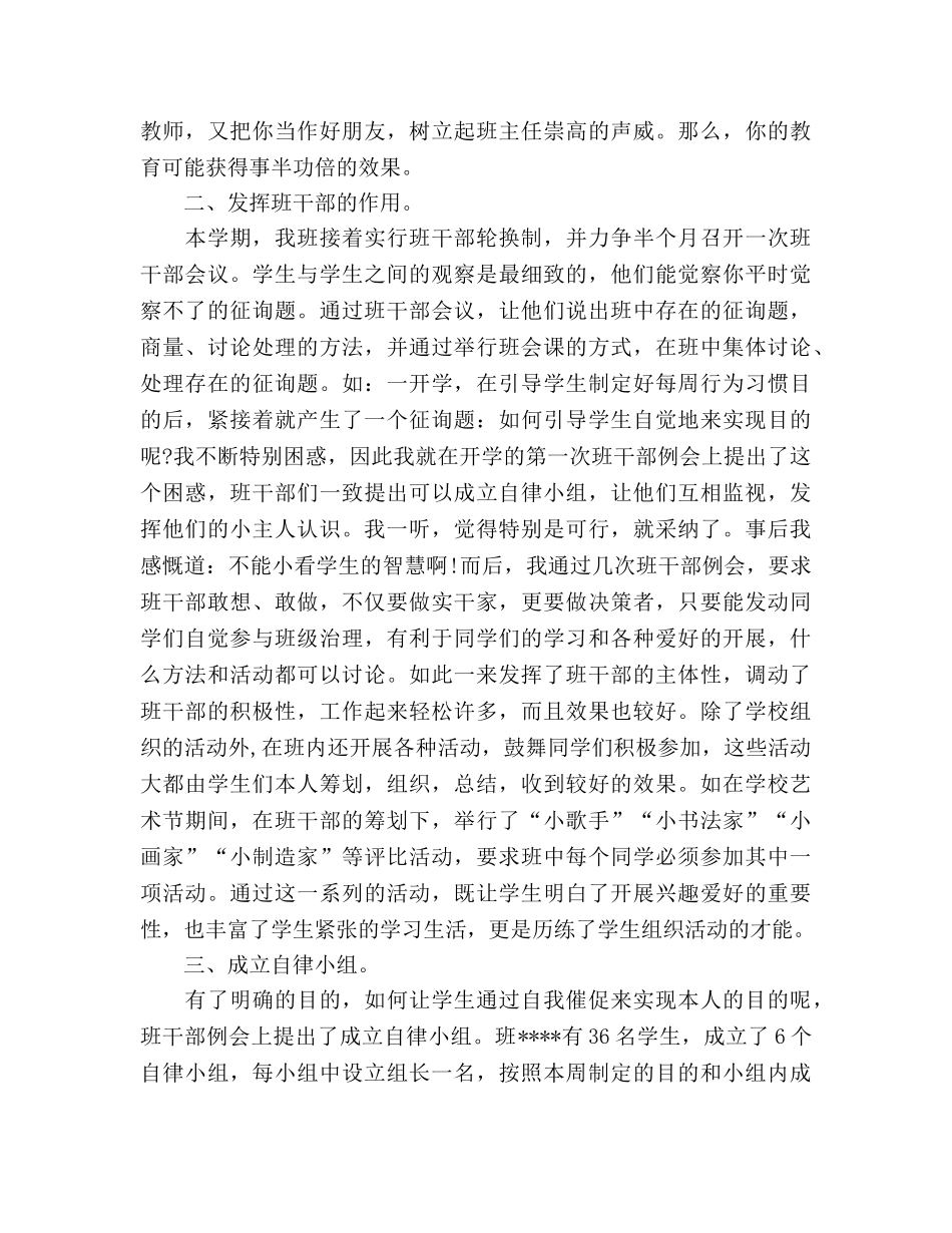 2024年语文教学年终参考总结范文 _第3页